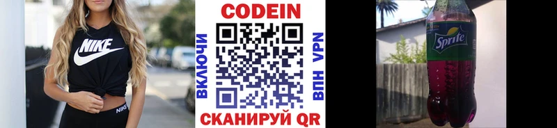 Кодеин напиток Lean (лин)  Сланцы 